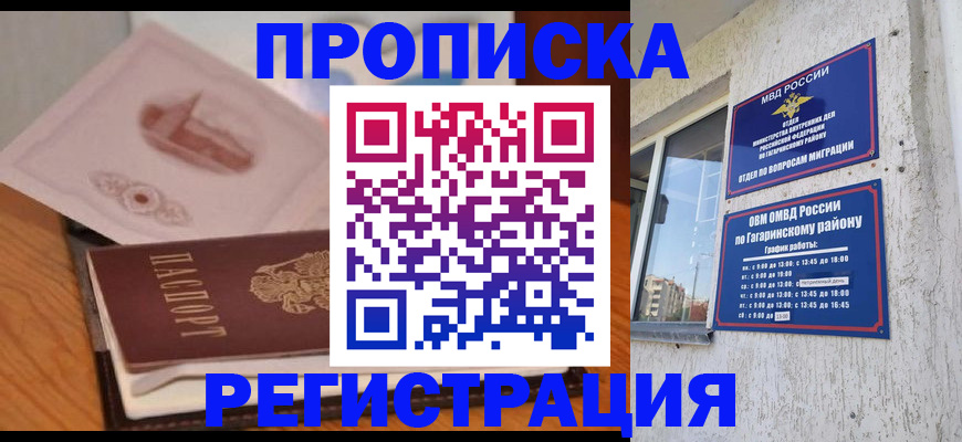 временная регистрация для школы в Махачкале